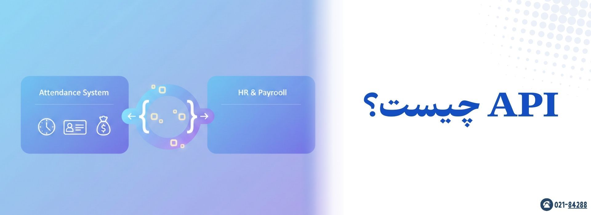 API چیست؟